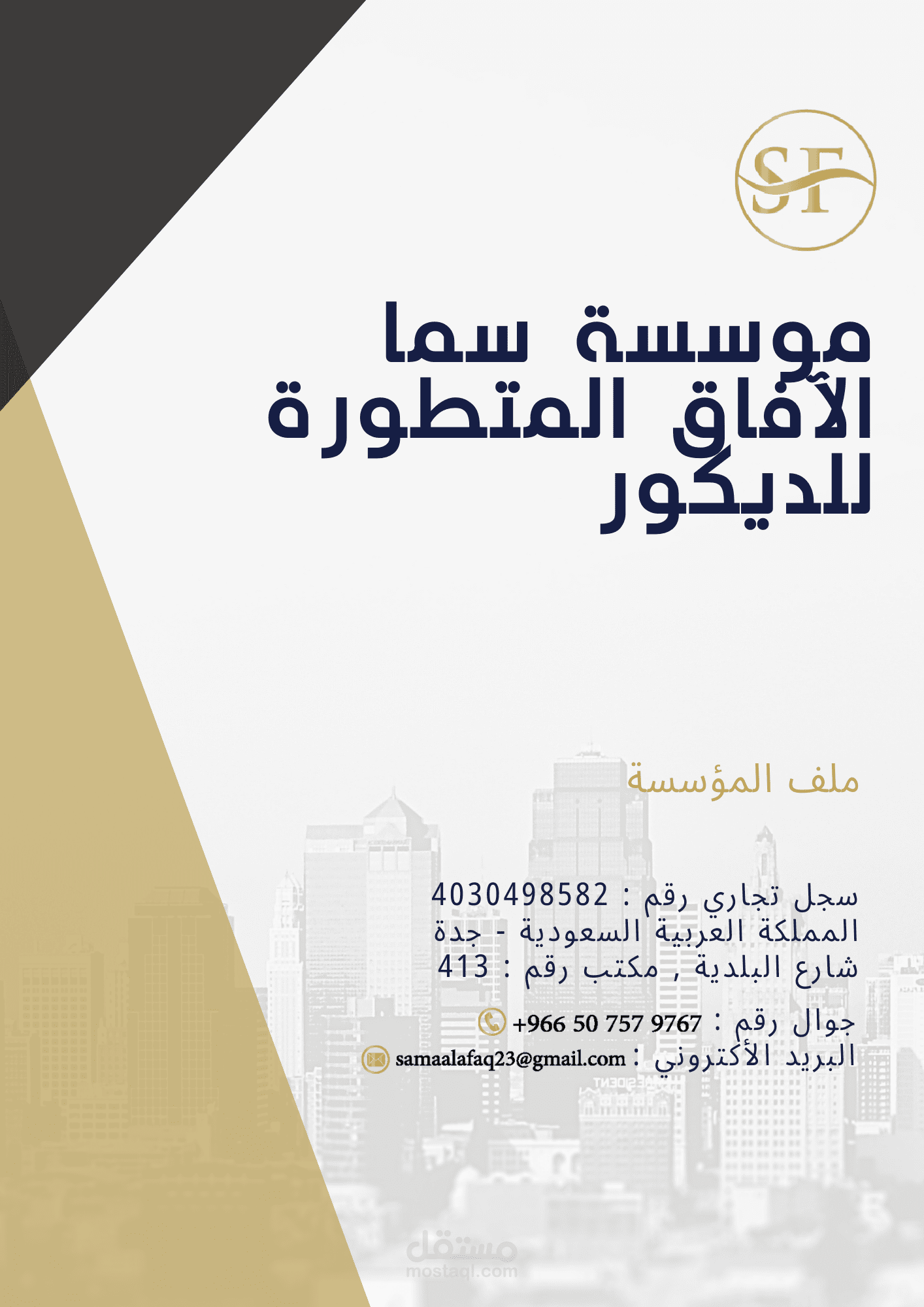تصميم ملف تعريفي لموسسة