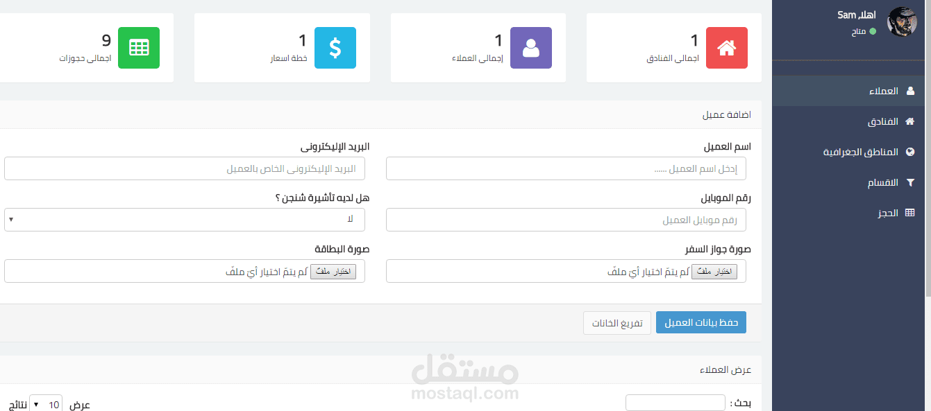 نظام حجز فنادق