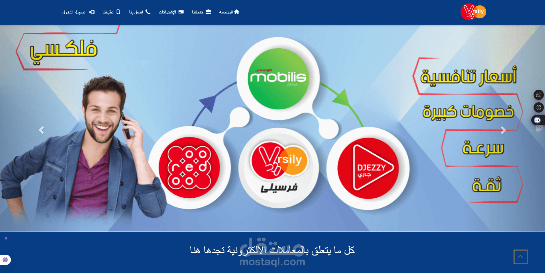 نظام متكامل لشحن عروض الهاتف و الانترنت بالجزائر