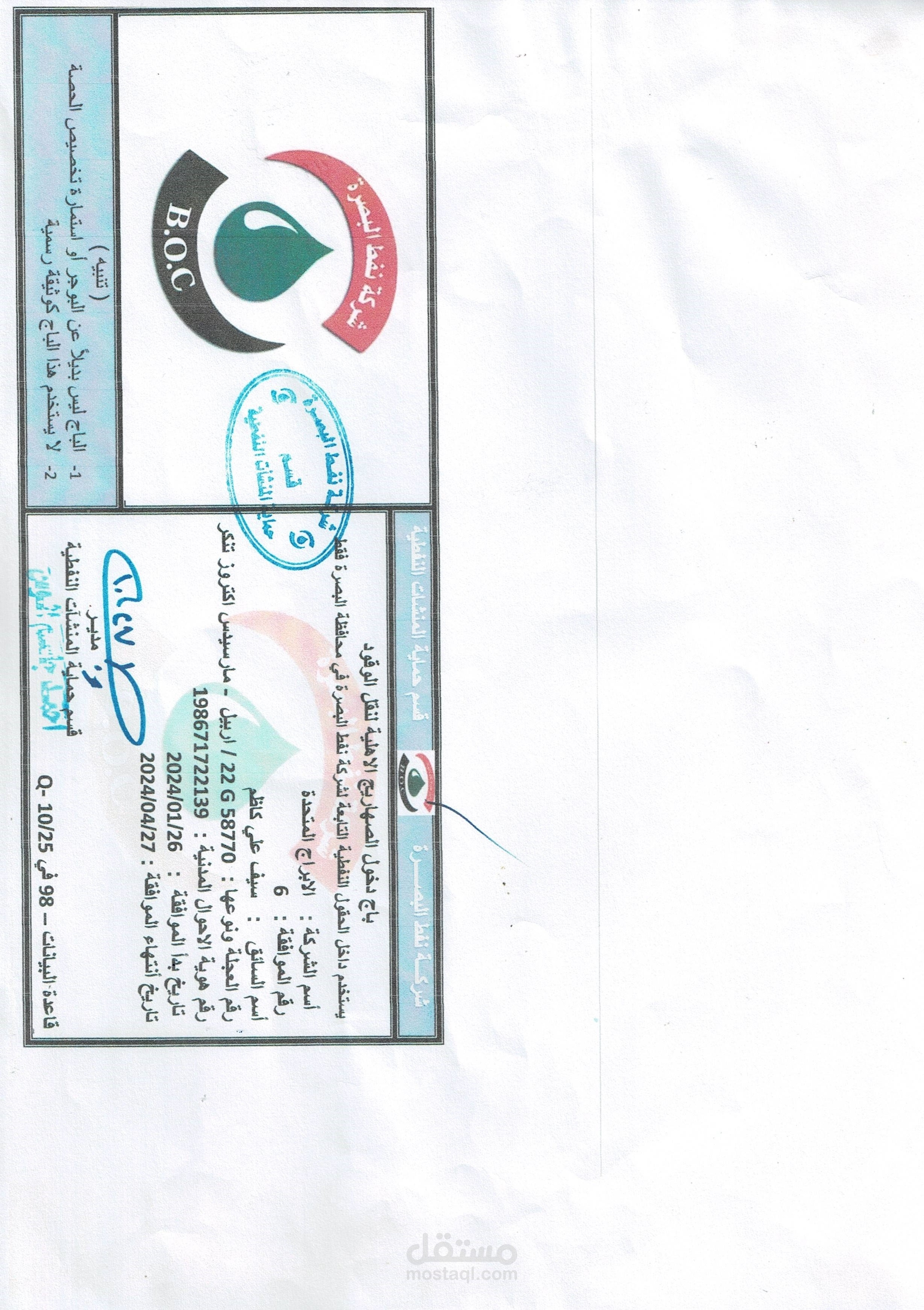 تصاريح امنية
