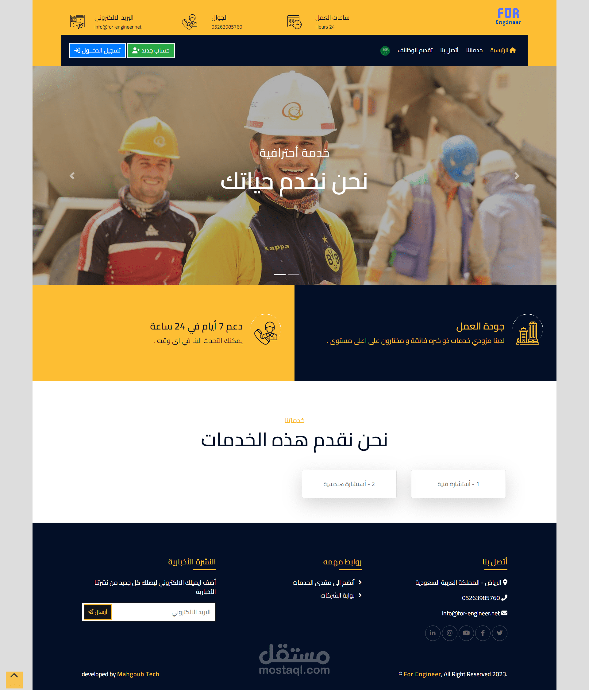 ويب ابلكيشن - للأستشارات الفنيه و الهندسيه For Engineer
