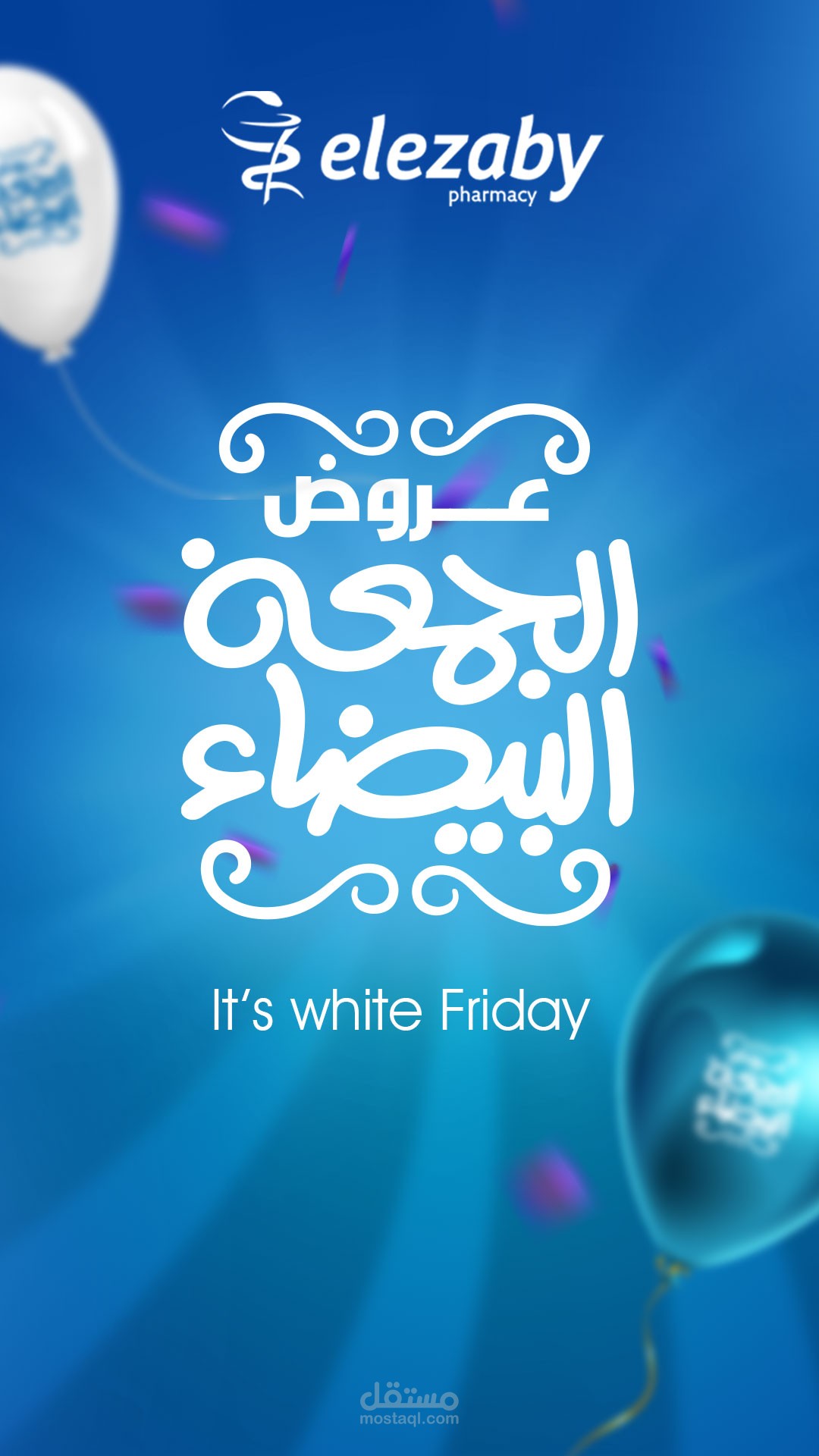عروض الجمعة البيضاء مع صيدليات العزبي