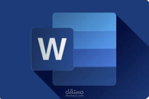 التنسيق على برنامج Word