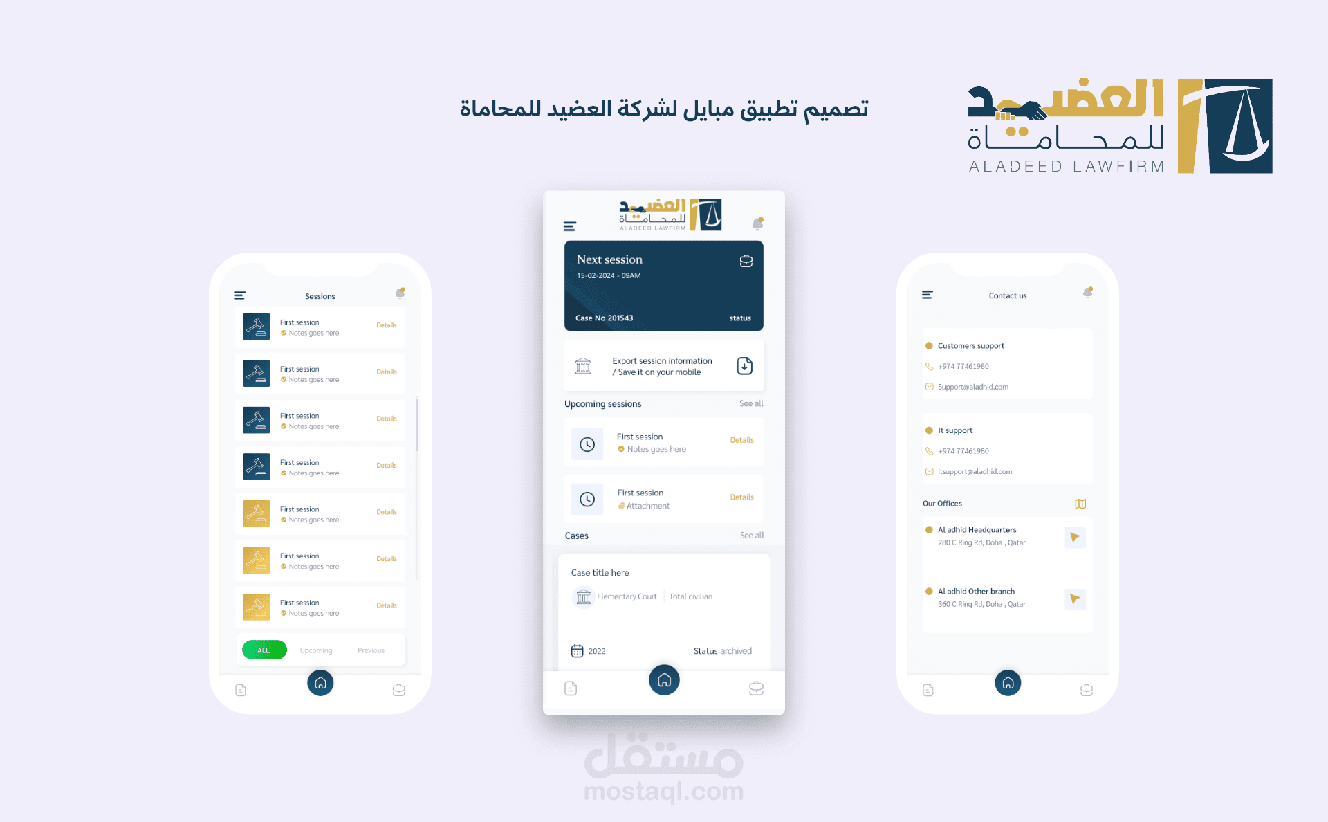 تصميم تطبيق مبايل لمنصة محاماة