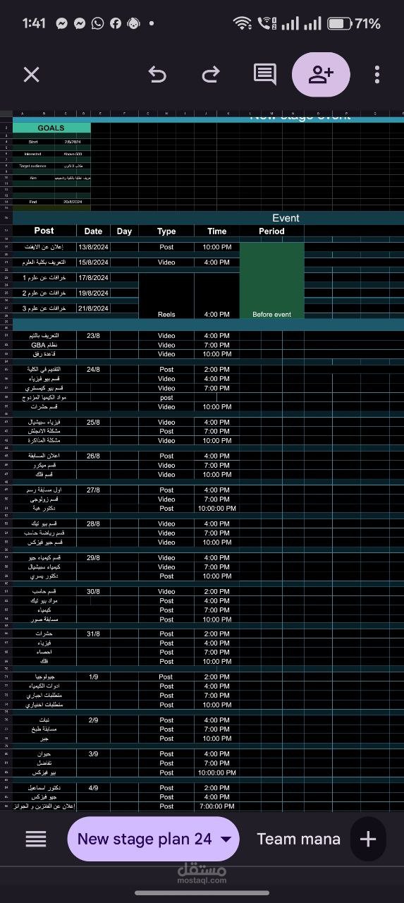 تنظيم بلان ل ايفنتس اونلاين والمتابعة اذا كان يوجد تعديلات