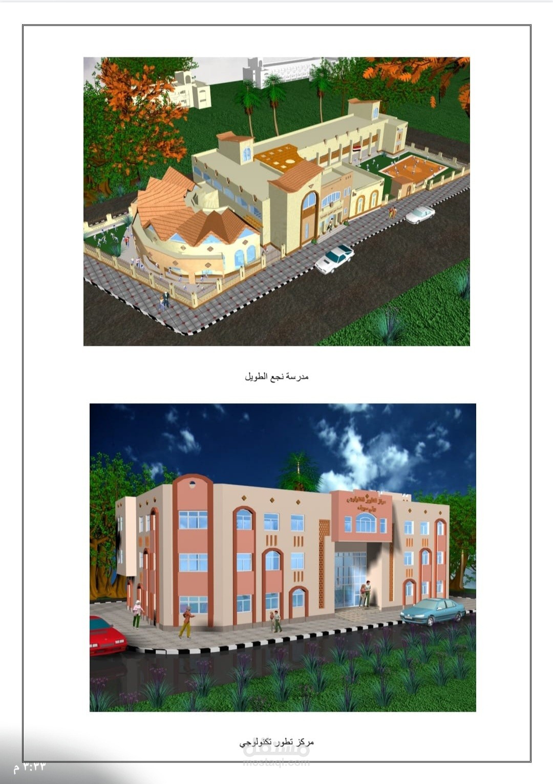 تصميم مدارس وادارات تعليمية