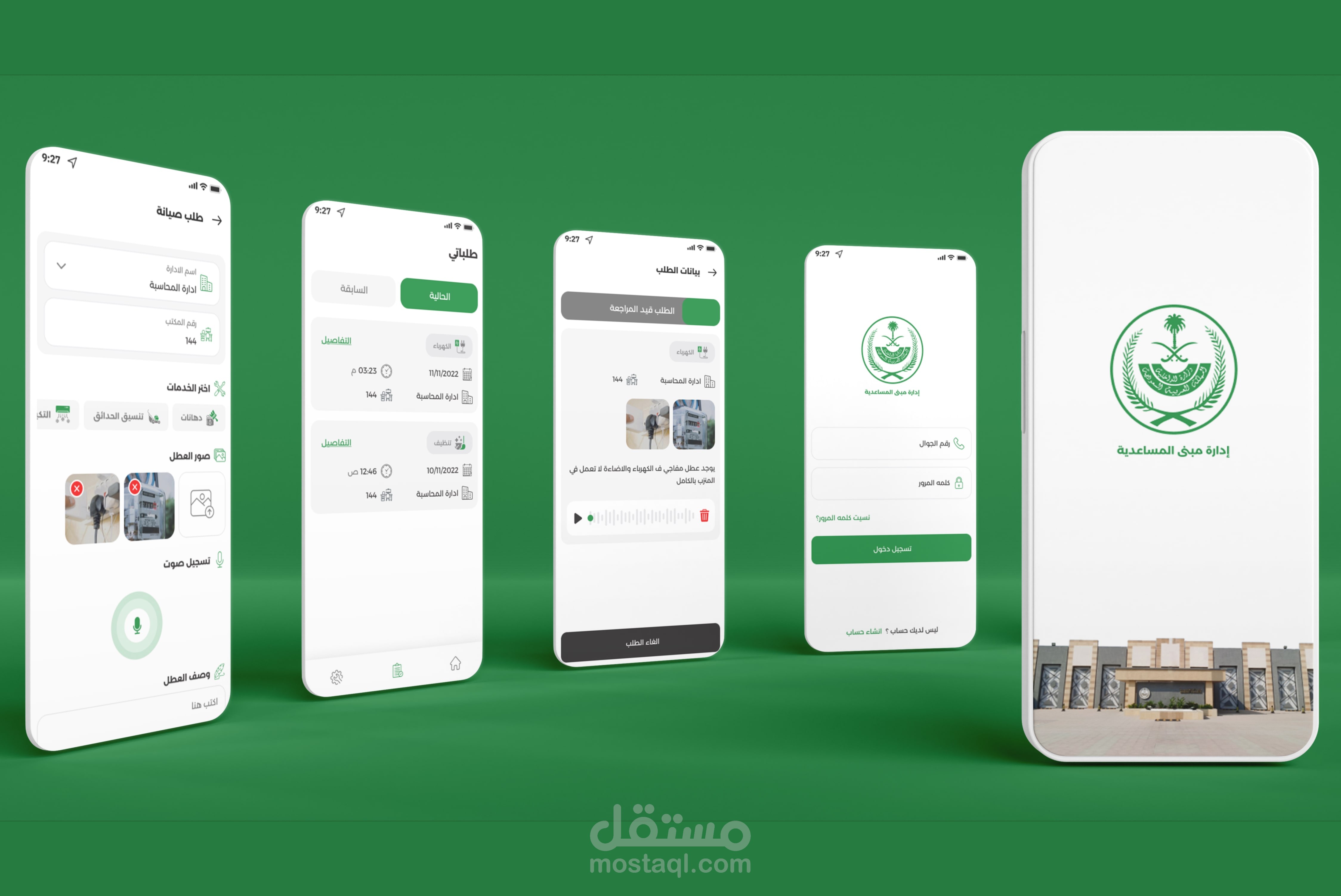 صيانة المبنى