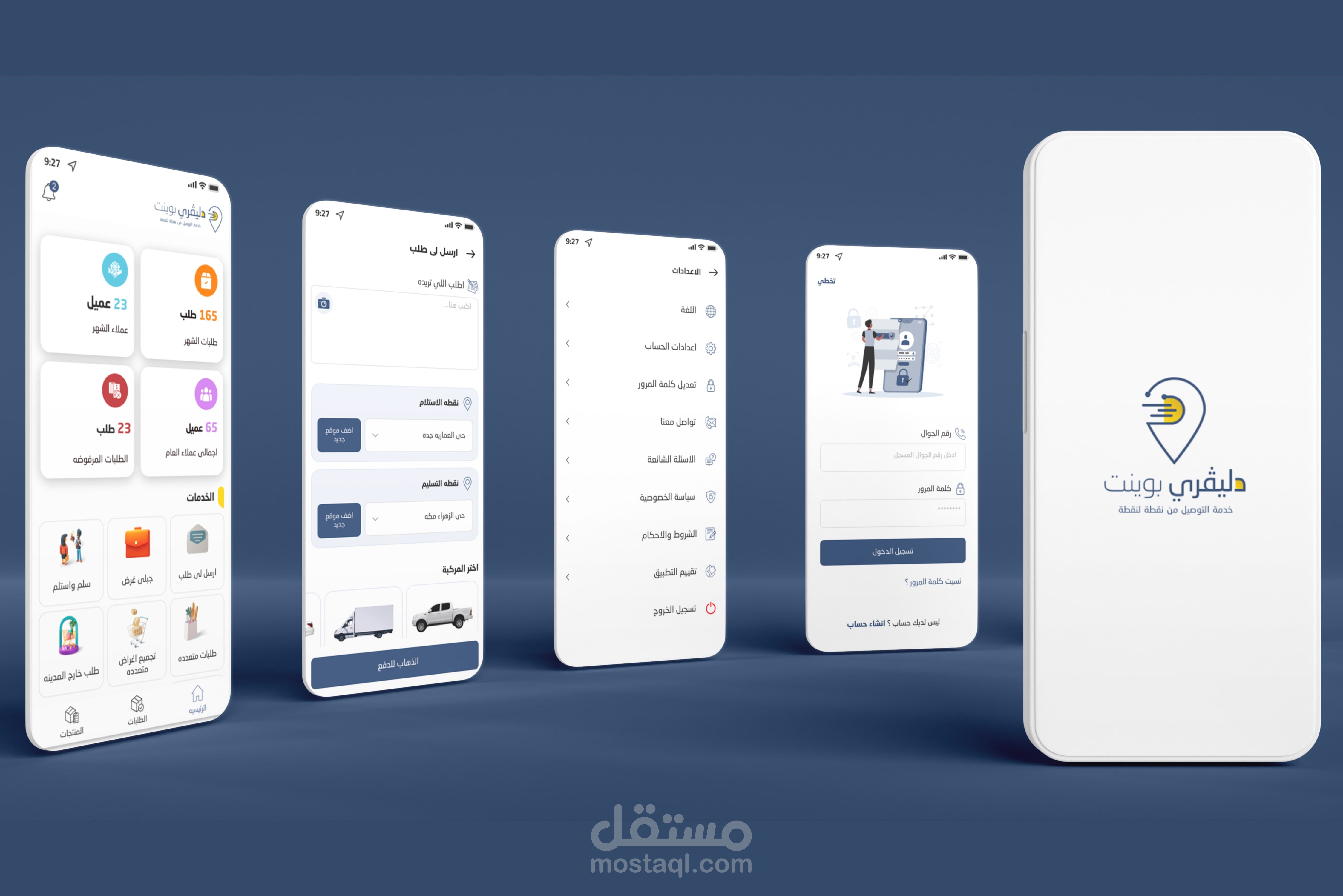 دليفري بوينت