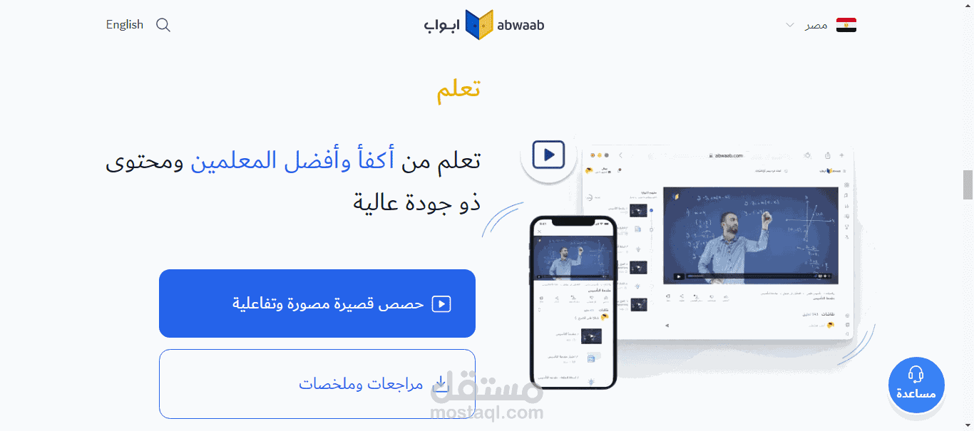 سيستم ابواب للمراحل التعليمية - مصر