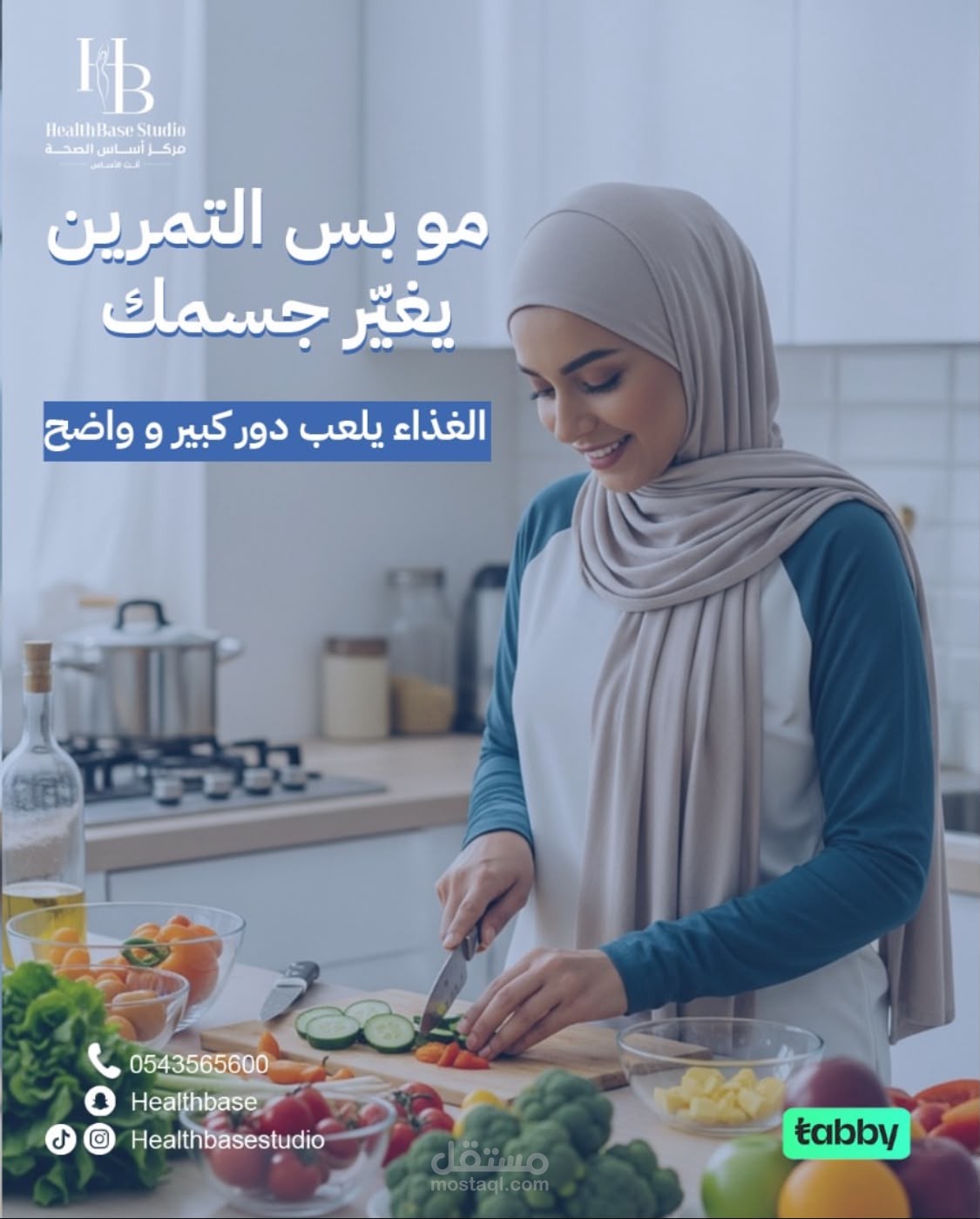 ادارة حساب ( HealthBase ) مركز لياقة بدنية للنساء في الرياض