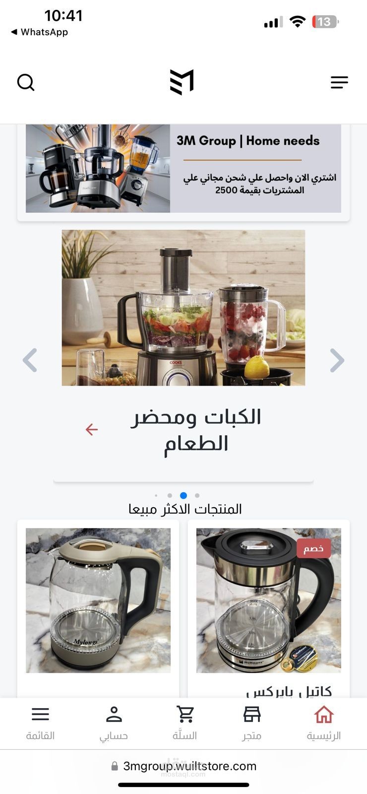 تصميم متجر الكتروني لبيع الاجهزة الكهربية