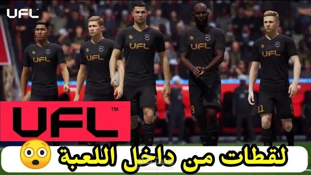 تقديم لعبة UFL