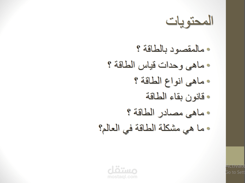 بوربوينت بعنوان طاقات جديدة ومتجددة