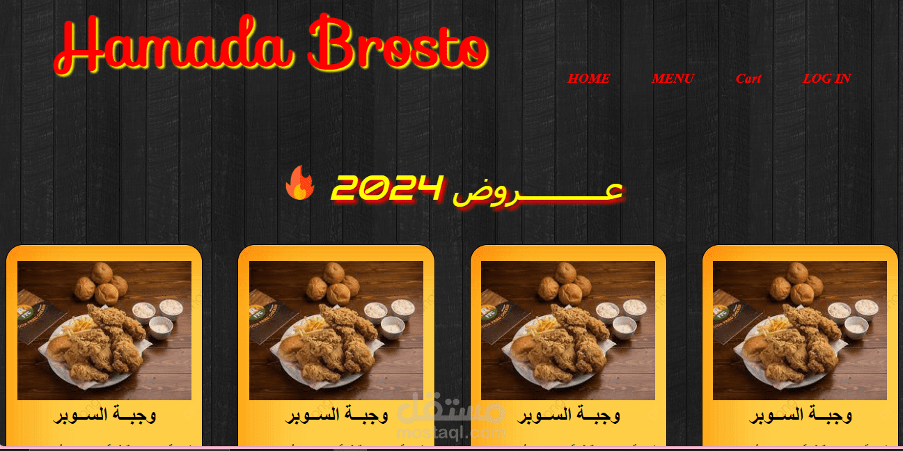 تصميم الواجهة الامامية لموقع مطعم
