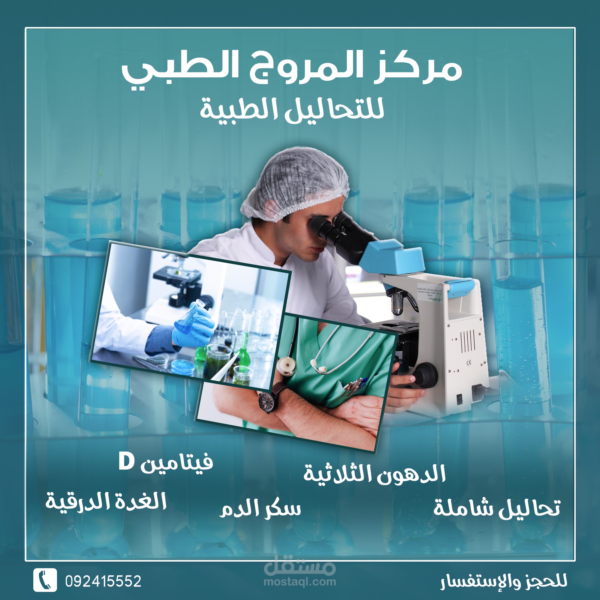 إعلان سوشيال ميديا لمركز طبي