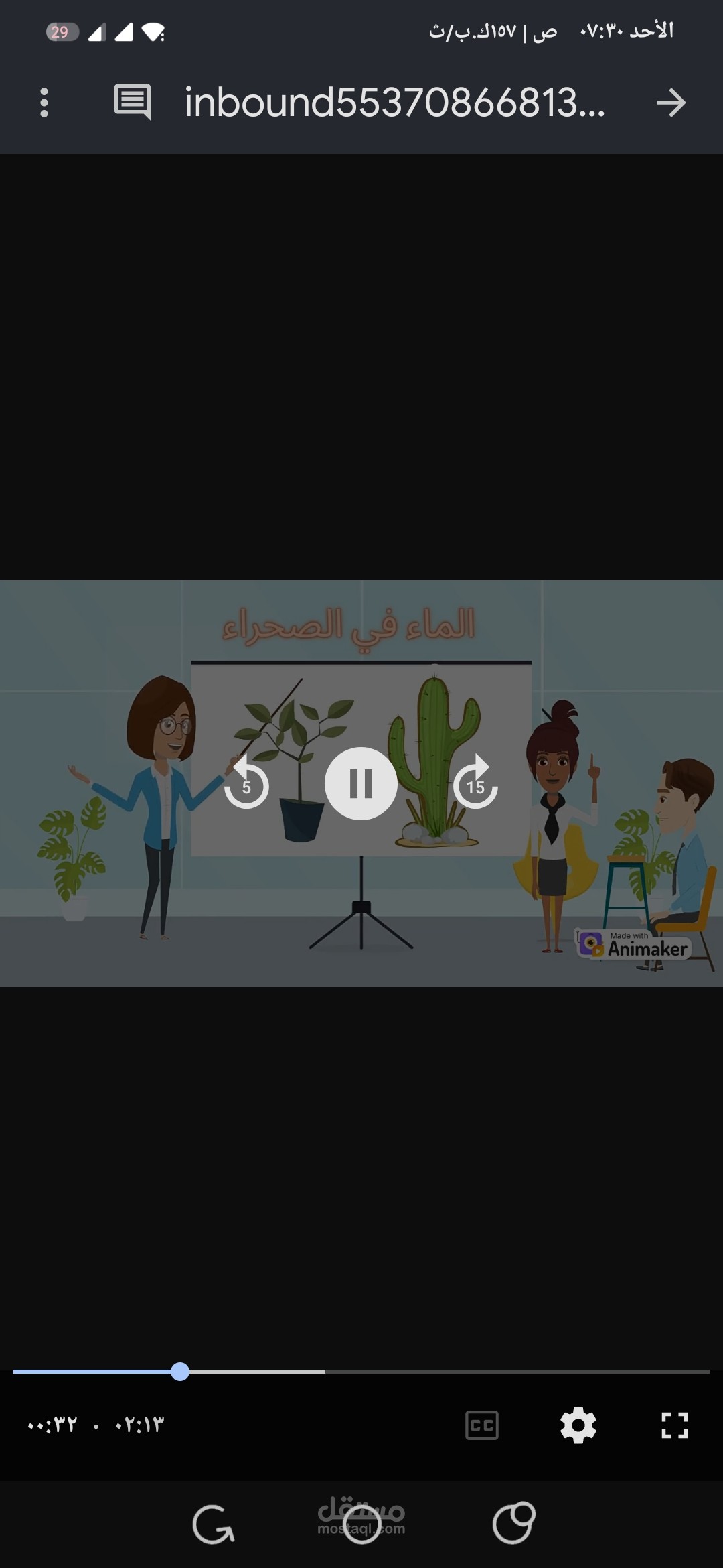 فيديوكرتوني  لشرح درس احتياجات النباتات للصف الرابع الابتدائي الترم الاول