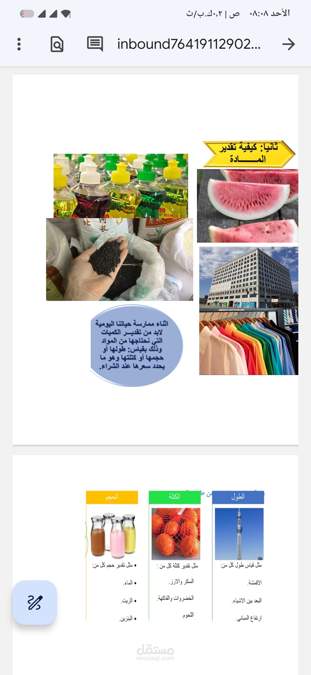 مذكرة pdf  لشرح درس أدوات القياس للصف الرابع الابتدائي