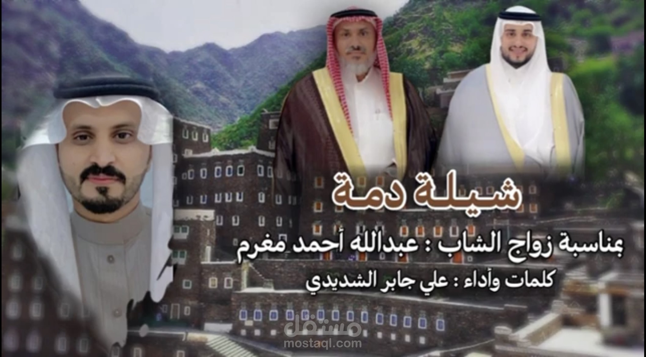 شيلة زواج