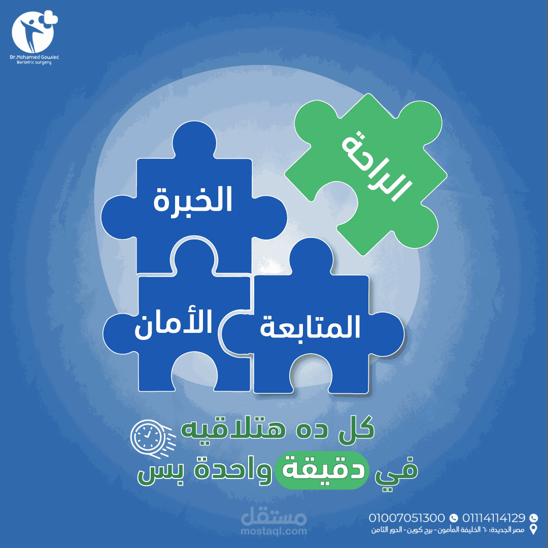 اعلان تسويقي عن خدمة طبية