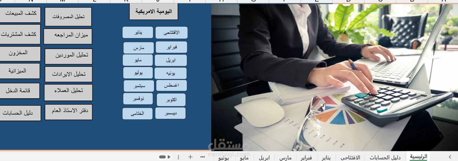 تصميم شيت حساابات واعداد اليومية الامريية