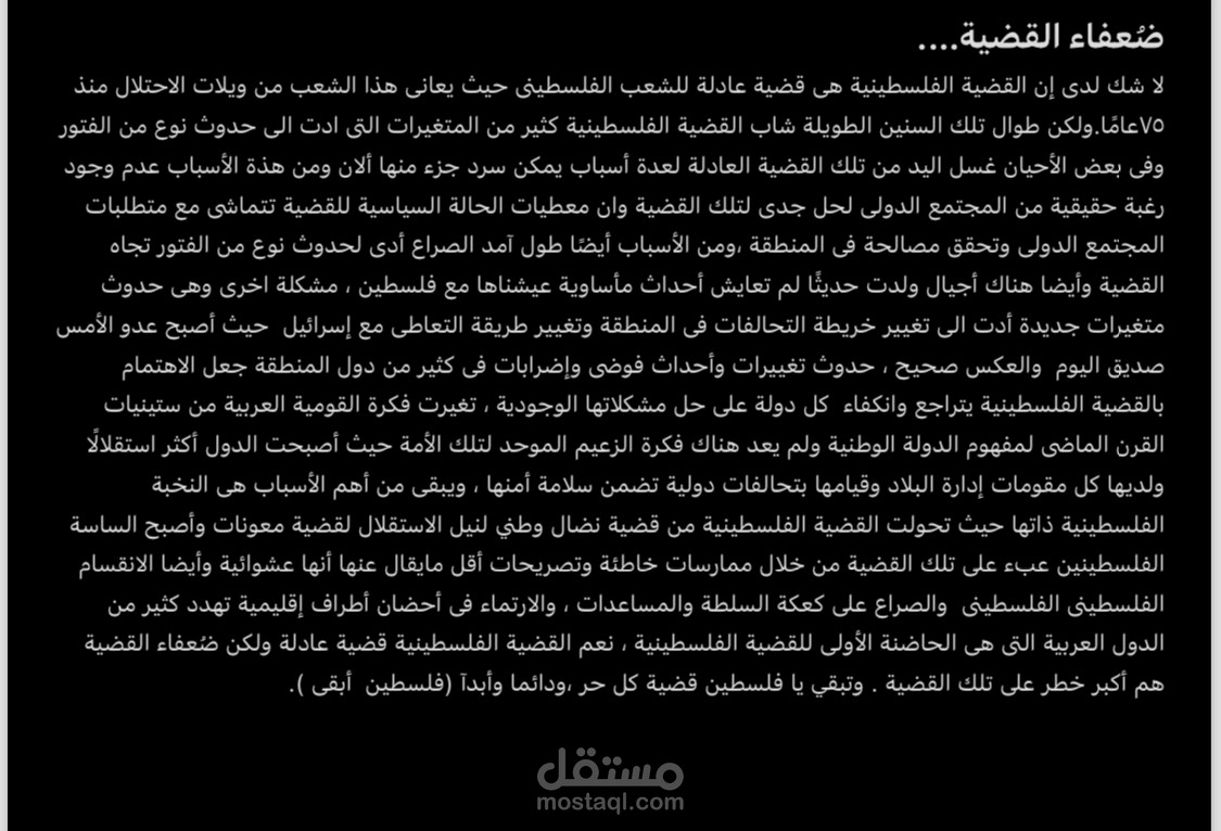 ضُعفاء القضية….