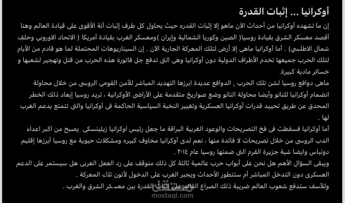 أوكرانيا إثبات القدرة