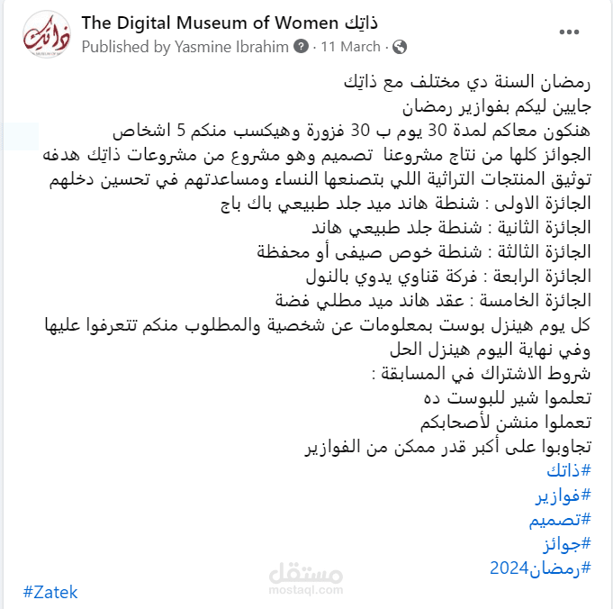 كامبين فوازير رمضان