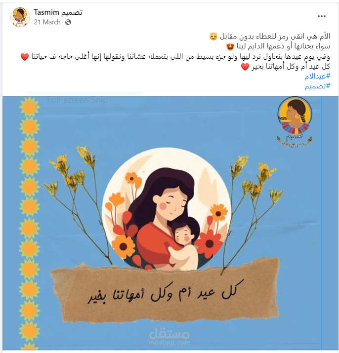 كامبين عيد الام