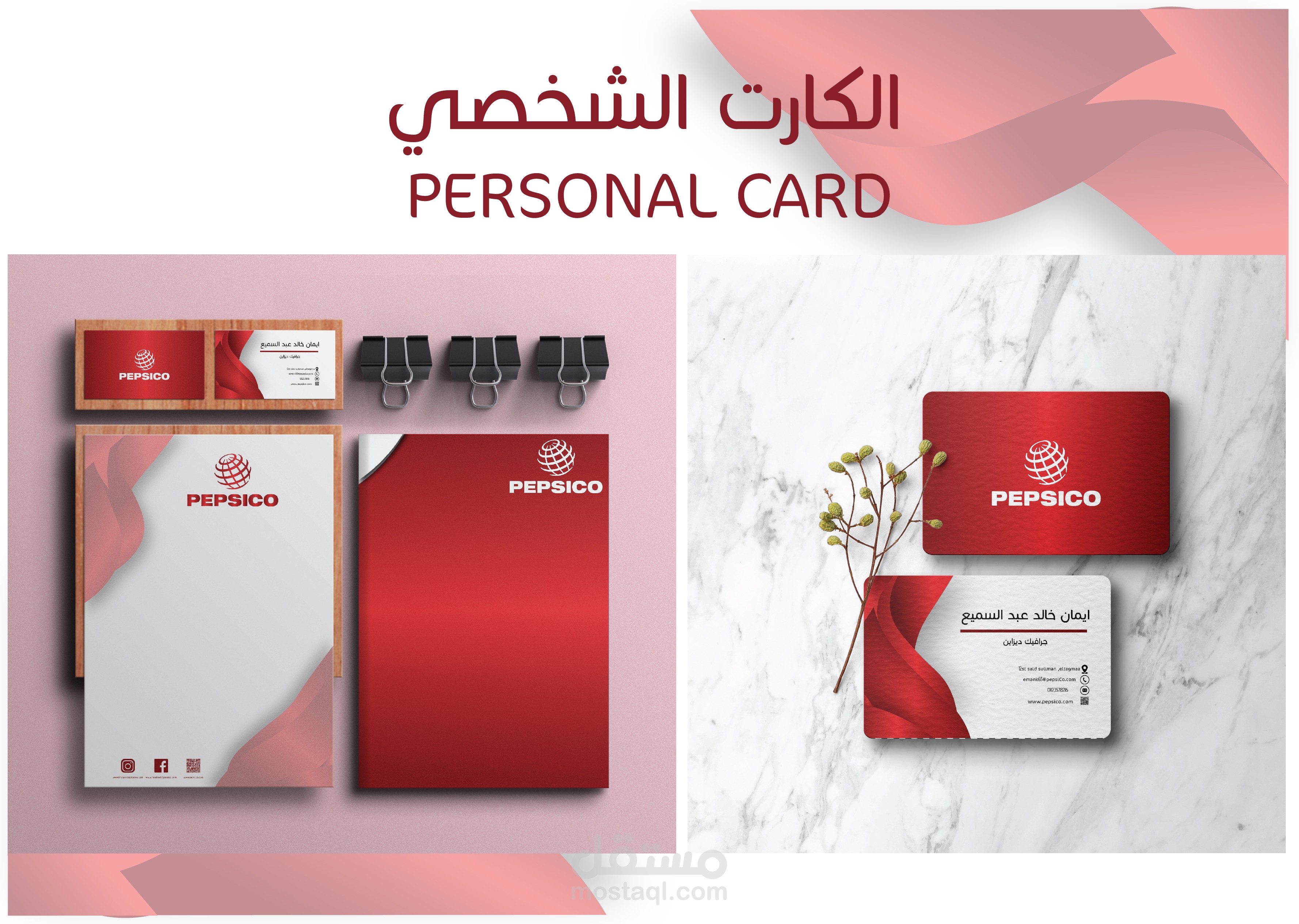 branding   هوية بصرية للشركة بيبسيكو