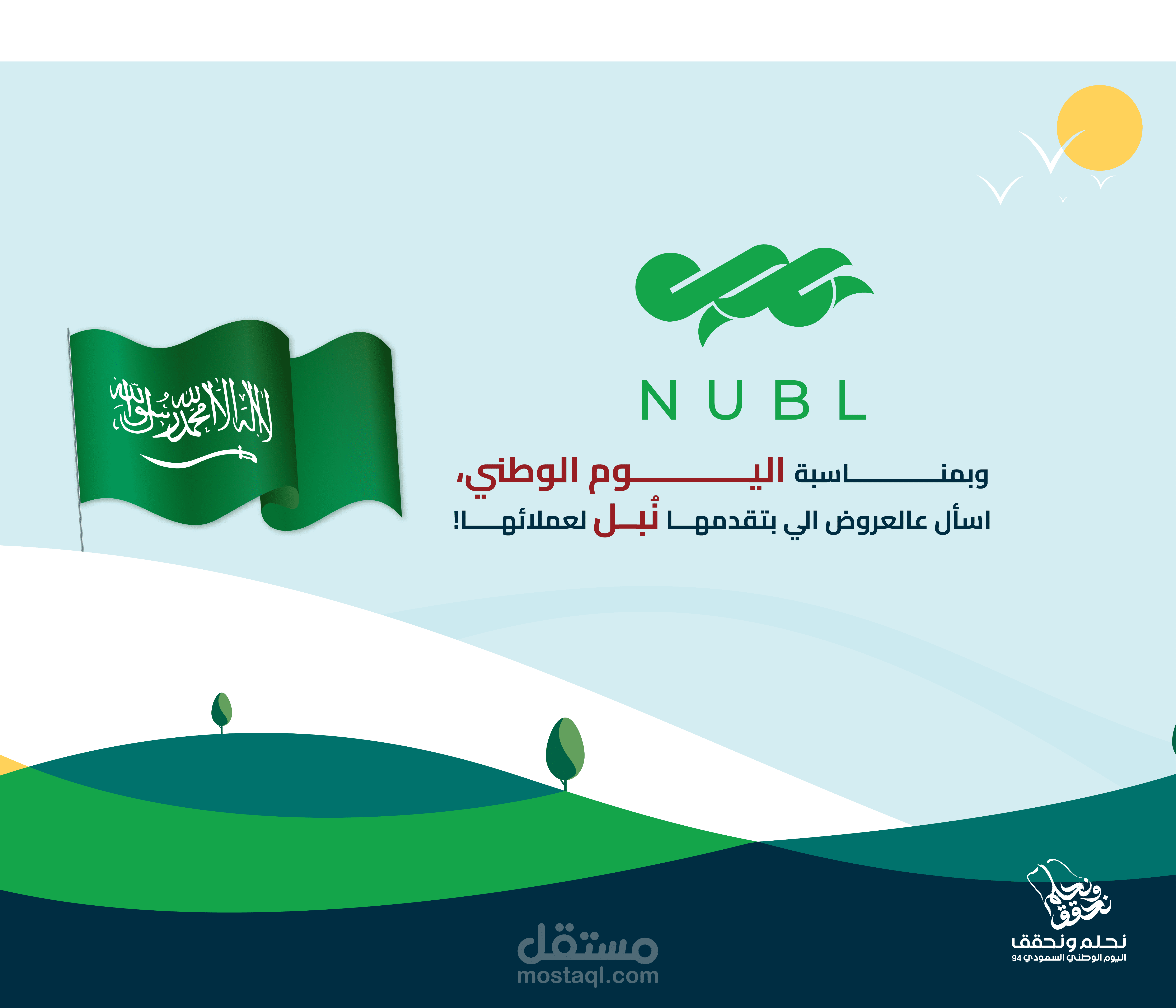 موشن فيديو لليوم الوطني