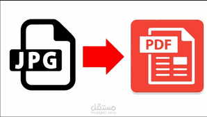 عمل دمج لصور وتحويلها ل pdf