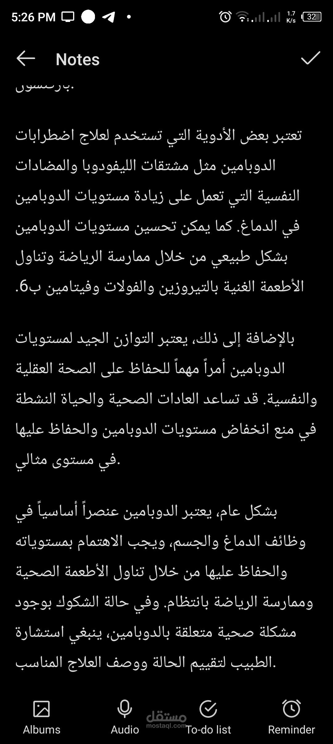 مقال عن الدوبامين