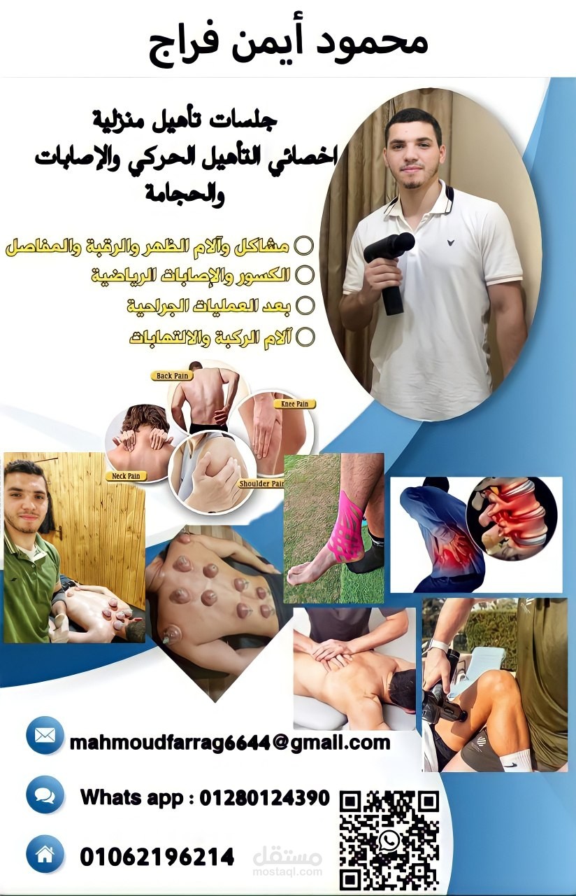 بنر تعريفي لدكتور علاج طبيعي