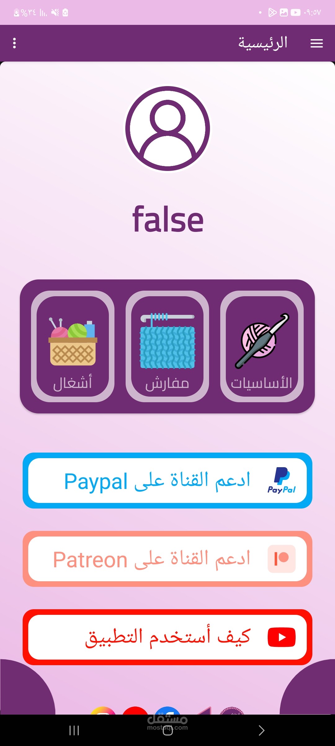 تطبيق أندرويد تعليم كروشيه