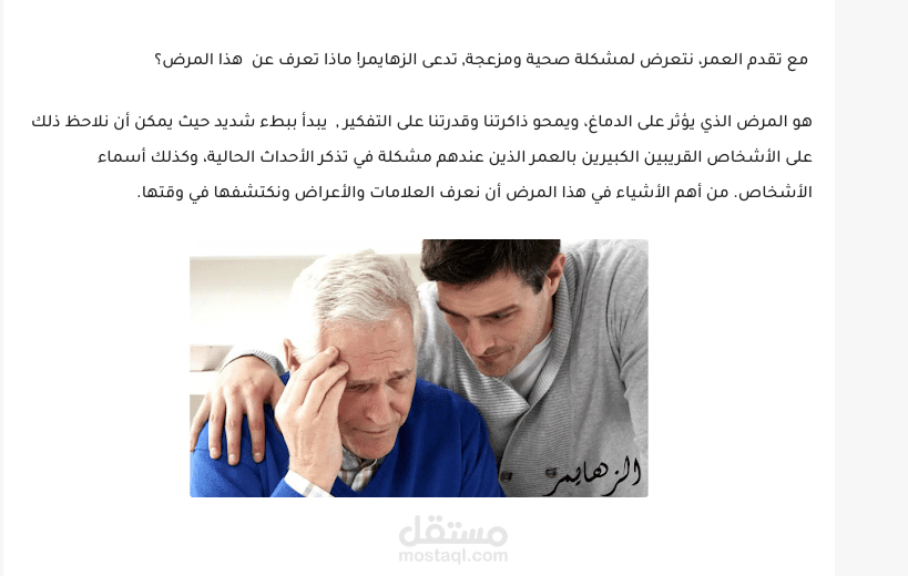 الزهايمر