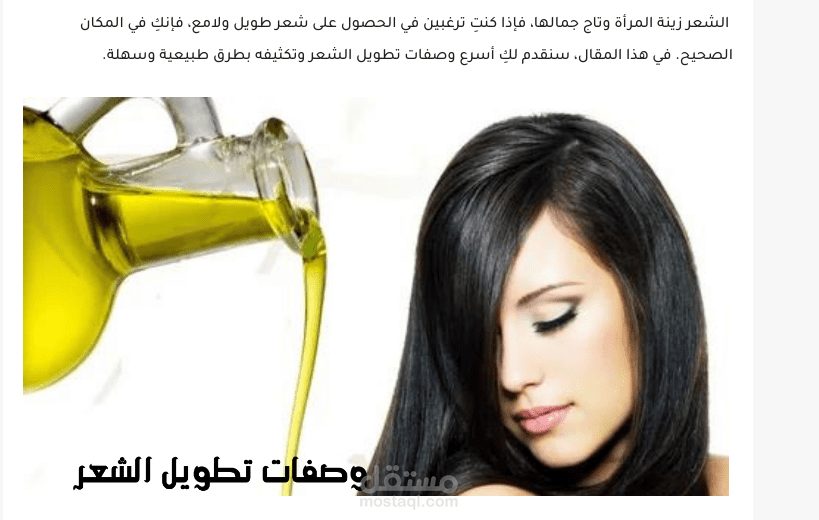 وصفات تطويل الشعر