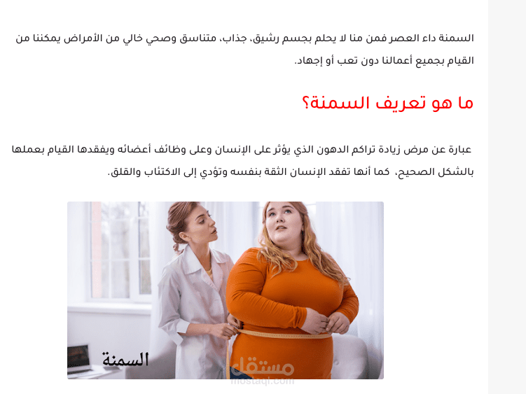 السمنة