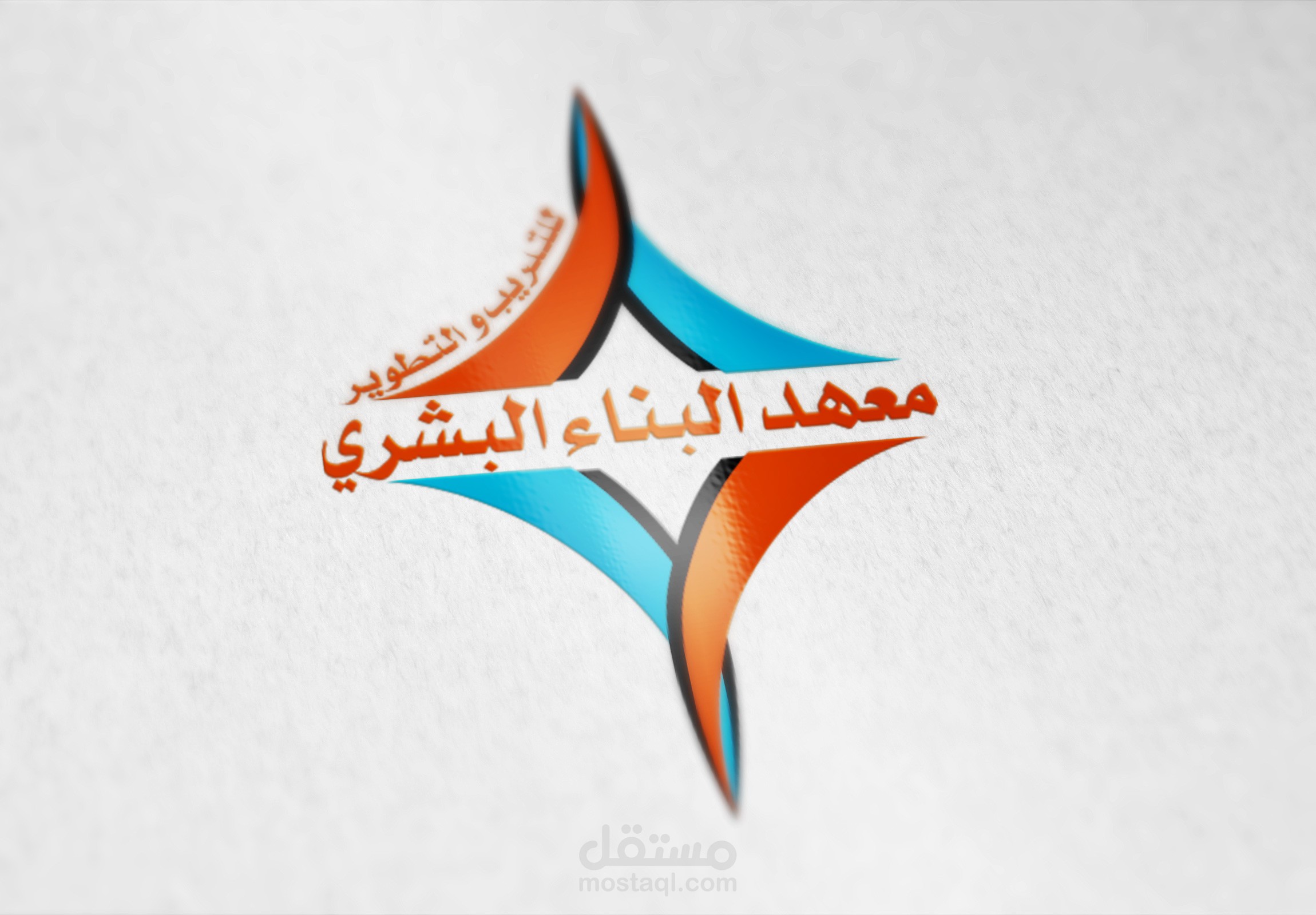 شعار معهد البناء البشري