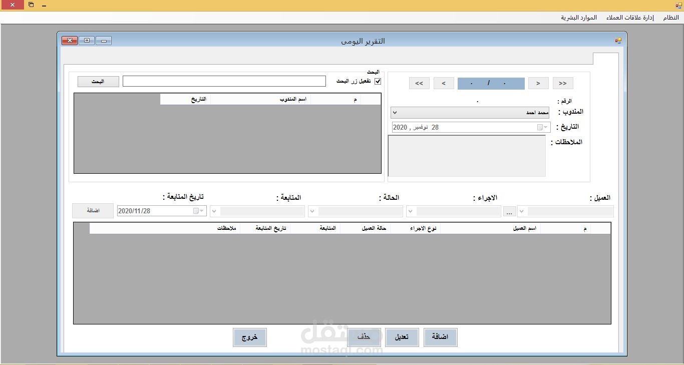 برنامج متابعة العملاء