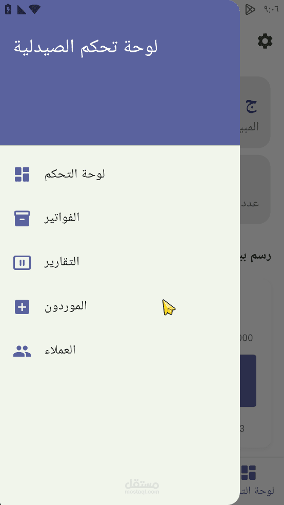 تطبيق إدارة الصيدلية