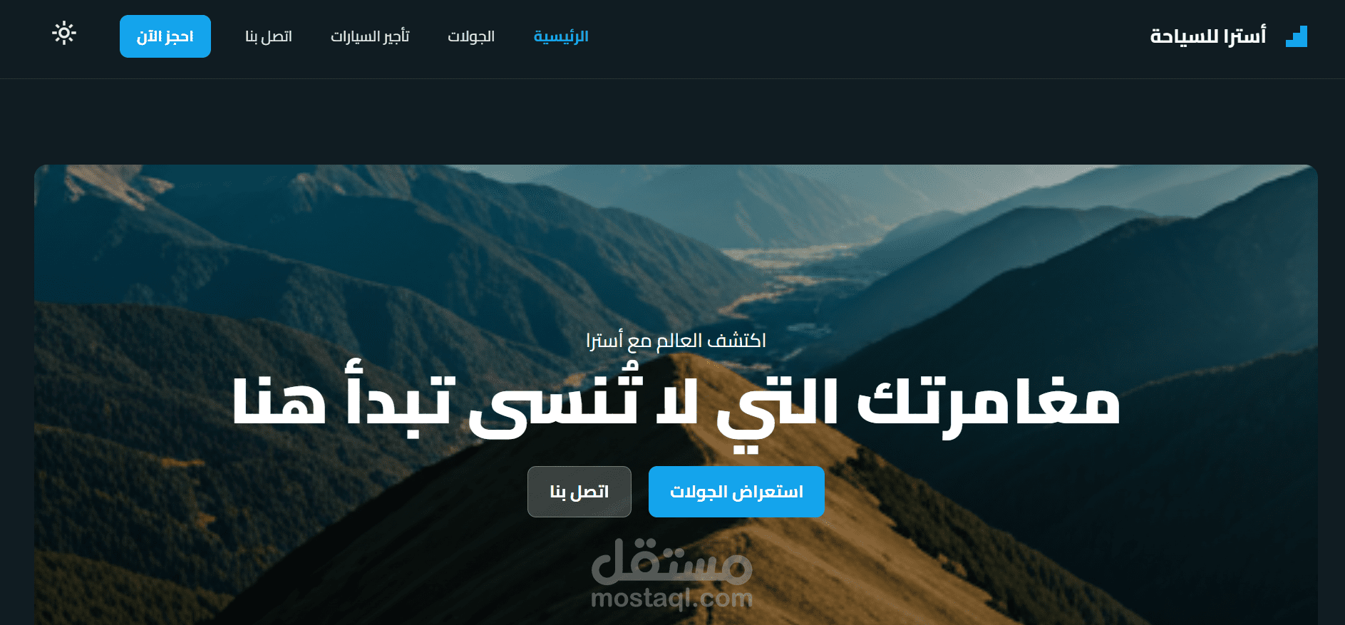 موقع لشركة سياحية