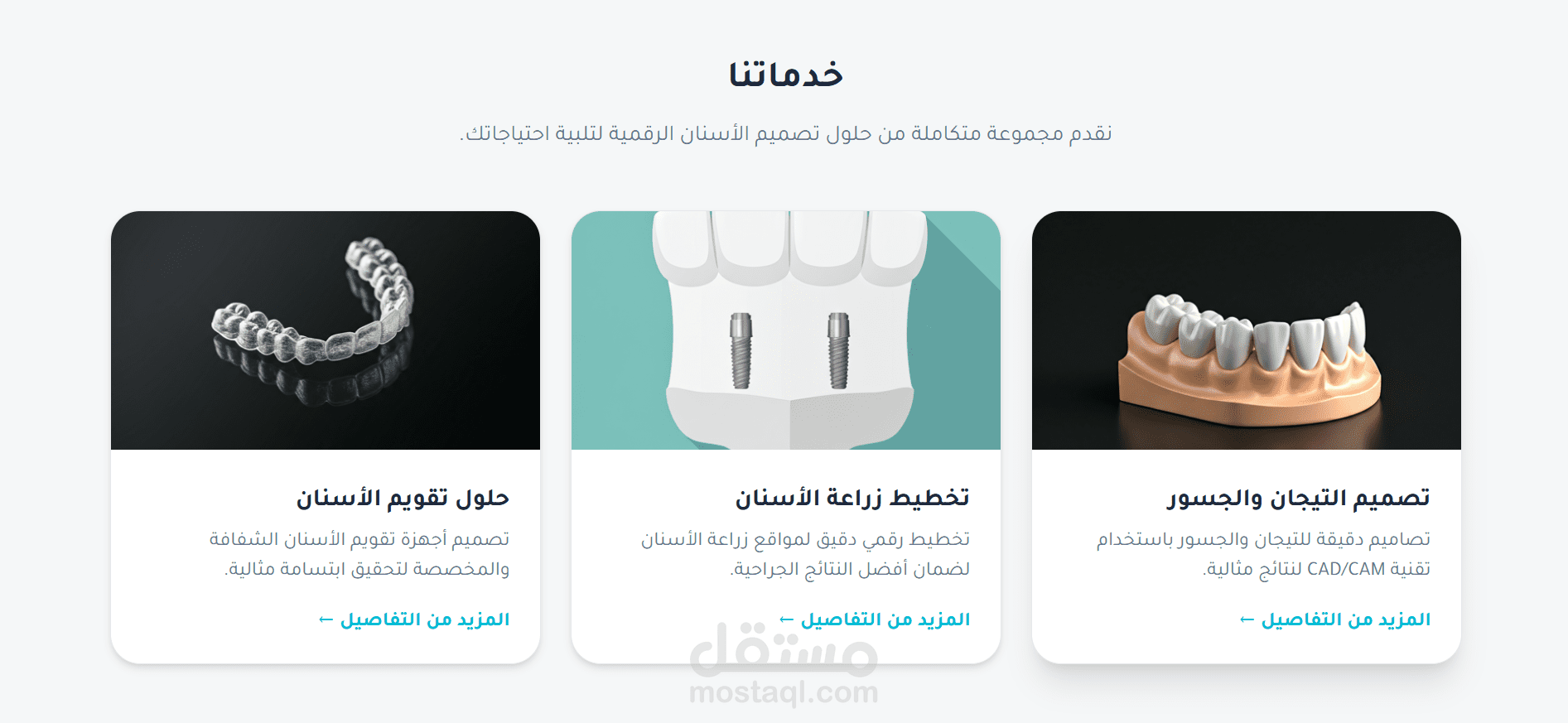 موقع ويب لخدمات تصميم الأسنان