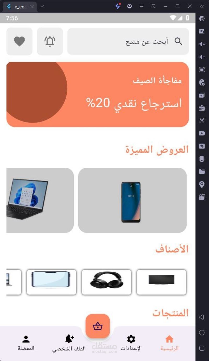تطبيق موبايل لمتجر إلكتروني