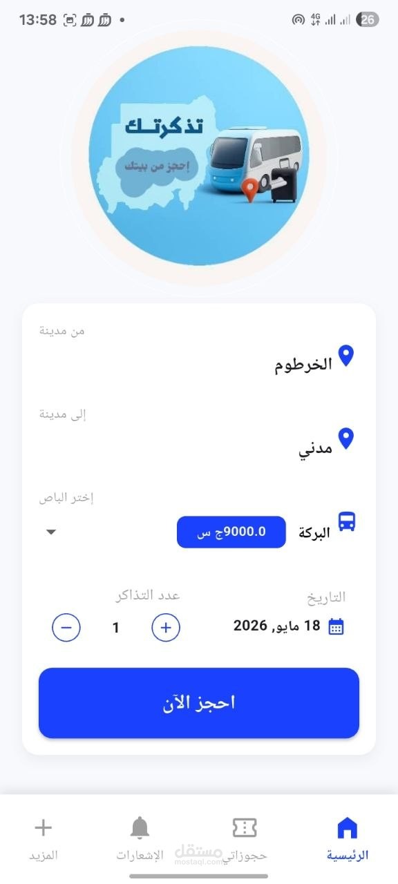تطبيق حجز تذاكر