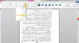 تنسيق النصوص وتعديلها
