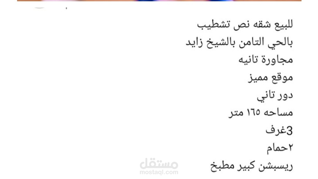 تسويق عن شقة