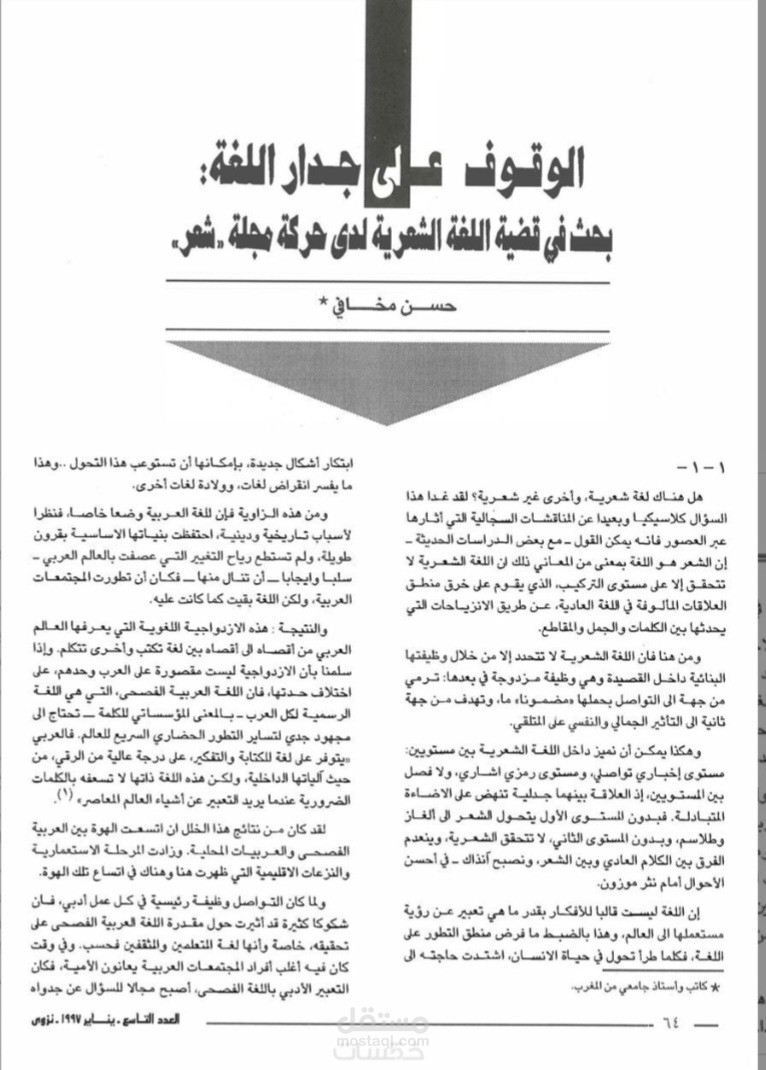كتابة مقال عن علم النفس القضائي