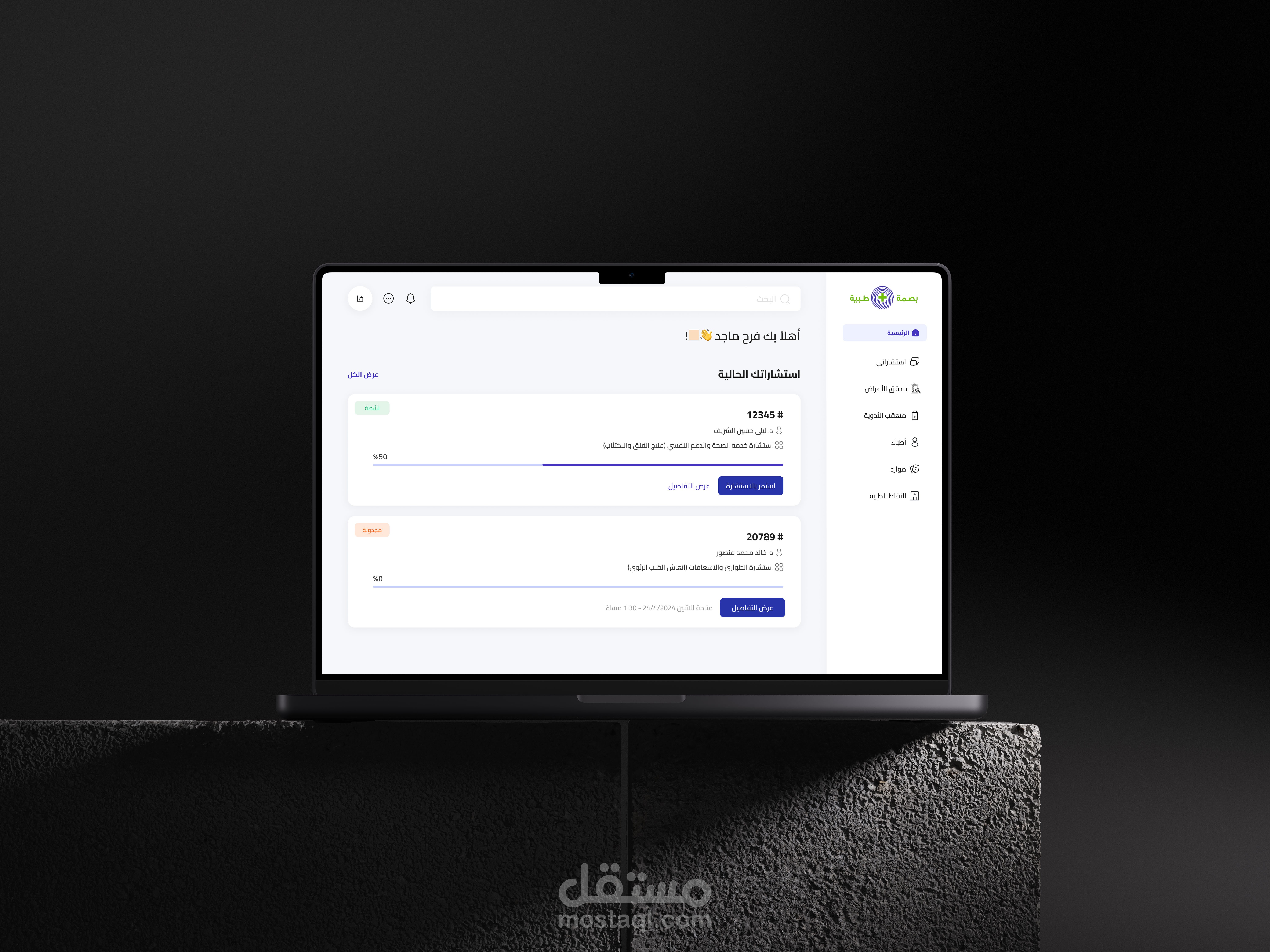 تصميم داش بورد موقع طبي (المريض)