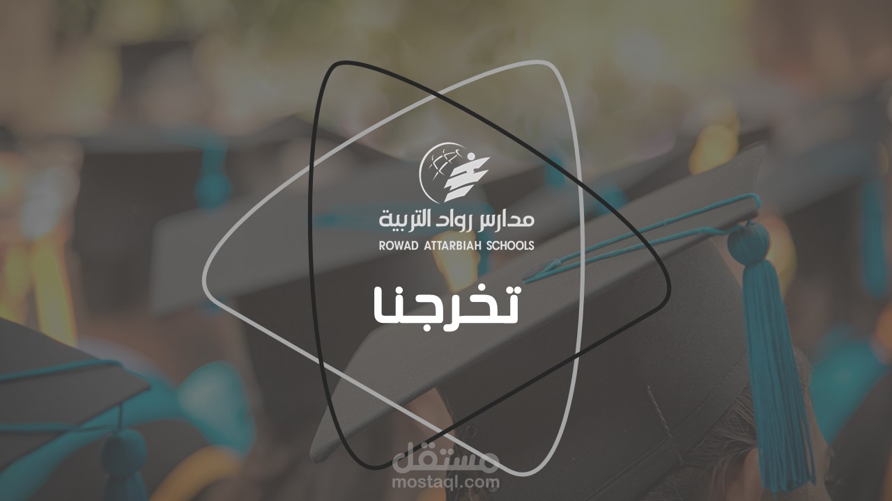 تصميم عرض تقديمي عن فعاليات حفل تخرج طلاب مدارس رواد التربية السعودية