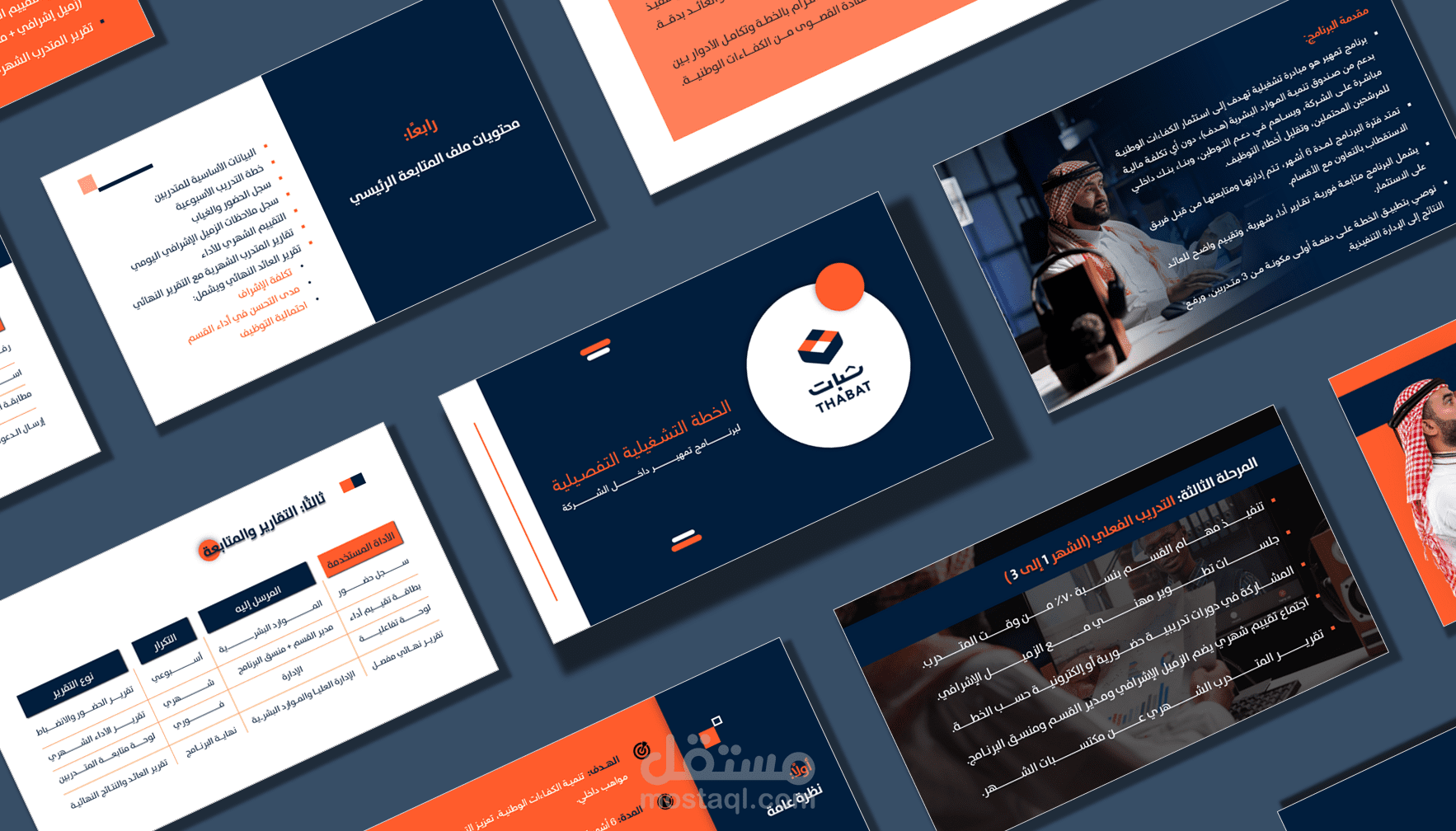 تصميم عرض تقديمي لشركة ثبات.